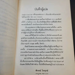 คุณพ่อขายาว - จีน เว็บสเต้อร์ รูปที่ 12