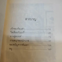 วางไม่ลง - โรอัลด์ ดาห์ล รูปที่ 11