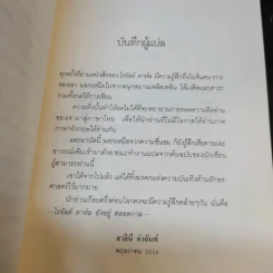 วางไม่ลง - โรอัลด์ ดาห์ล รูปที่ 10