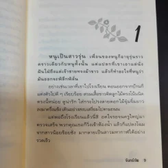 พ่อใจร้ายไม่ให้หนูนุ่งกุงเกง - จันทรำไพ รูปที่ 11