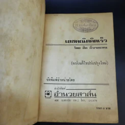 เลขคณิตคิดเร็ว - ชิต ภิบาลแทน รูปที่ 8