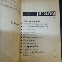 เลขคณิตคิดเร็ว - ชิต ภิบาลแทน รูปที่ 10