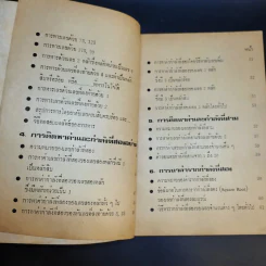 เลขคณิตคิดเร็ว - ชิต ภิบาลแทน รูปที่ 12