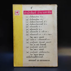 เลขคณิตคิดเร็ว - ชิต ภิบาลแทน รูปที่ 2