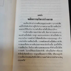 คู่มือการลดสัดส่วน - ประโยชน์ บุญสินสุข, รุ่งทิวา ชาญทิพยานุกูลกิจ รูปที่ 10