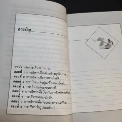 คู่มือการลดสัดส่วน - ประโยชน์ บุญสินสุข, รุ่งทิวา ชาญทิพยานุกูลกิจ รูปที่ 11
