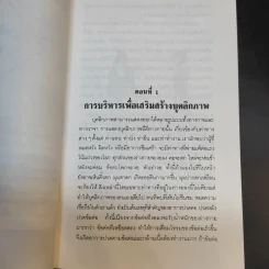 คู่มือการลดสัดส่วน - ประโยชน์ บุญสินสุข, รุ่งทิวา ชาญทิพยานุกูลกิจ รูปที่ 12