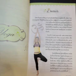 โยคะบำบัดโรค - ครูเล็ก รูปที่ 12
