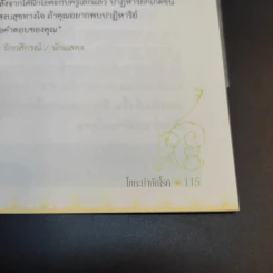 โยคะบำบัดโรค - ครูเล็ก รูปที่ 14