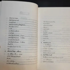 ทำอย่างไรเมื่อเด็กนอนไม่หลับ - ศาสนิก รูปที่ 10