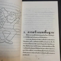 ทำอย่างไรเมื่อเด็กนอนไม่หลับ - ศาสนิก รูปที่ 12