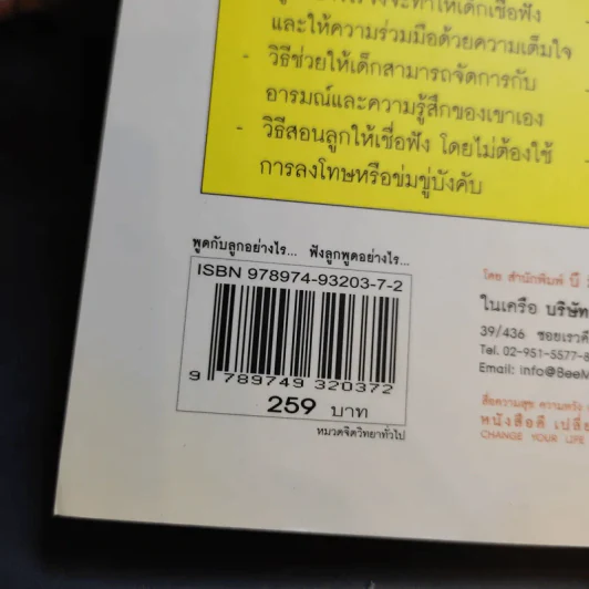 พูดกับลูกอย่างไร ให้เขาเชื่อฟังและไม่ต่อต้านเรา ฟังลูกพูดอย่างไร ให้เขาไว้ใจและไม่ปิดบังเรา รูปที่ 15