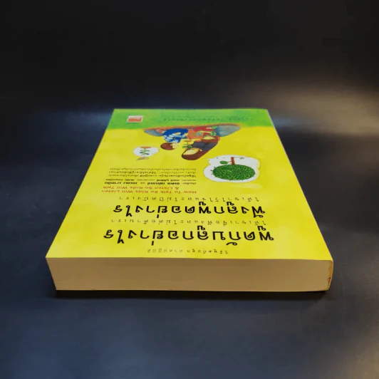 พูดกับลูกอย่างไร ให้เขาเชื่อฟังและไม่ต่อต้านเรา ฟังลูกพูดอย่างไร ให้เขาไว้ใจและไม่ปิดบังเรา รูปที่ 6