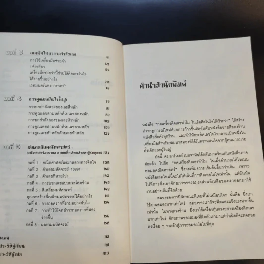 กดเครื่องคิดเลขทำไม ในเมื่อคำนวณได้ไวแบบพ่อมดคณิตศาสตร์ - ดร.อาร์เธอร์ เบนจามิน รูปที่ 10