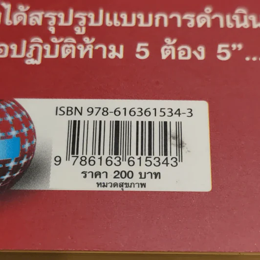 พิชิตโรคร้าย โดยไม่ใช้ยา เล่ม 1 ตอน ปฏิวัติชีวิต ปฏิวัติสุขภาพ - นายแพทย์บุญชัย อิศราพิสิษฐ์ รูปที่ 14