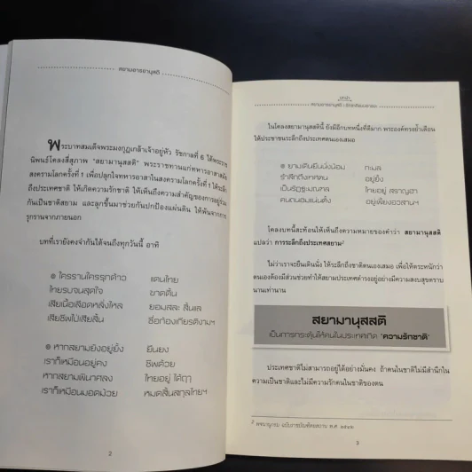 สยามอารยานุสติ รักชาติแบบอารยะ - ศ.ดร.เกียงศักดิ์ เจริญวงศ์ศักดิ์ รูปที่ 12