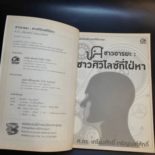 ชาวอารยะ: ชาวศิวิไลซ์ที่ใฝ่หา - ศ.ดร.เกรียงศักดิ์ เจริญวงศ์ศักดิ์ รูปที่ 8