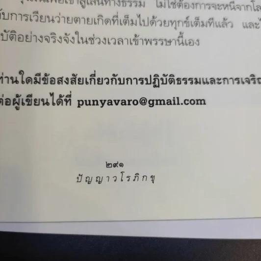 ดูจิตหนึ่งพรรษา - ประเสริฐ อุทัยเฉลิม รูปที่ 14