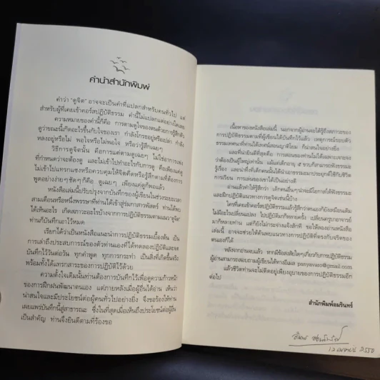 ดูจิตหนึ่งพรรษา - ประเสริฐ อุทัยเฉลิม รูปที่ 9