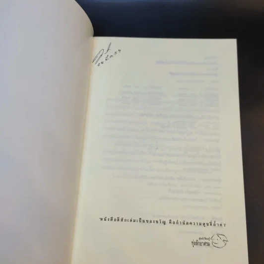 เด็กอ่านไม่ออกเขียนไม่ได้ แก้ง่ายนิดเดียว - ศิวกานท์ ปทุมสูติ รูปที่ 8
