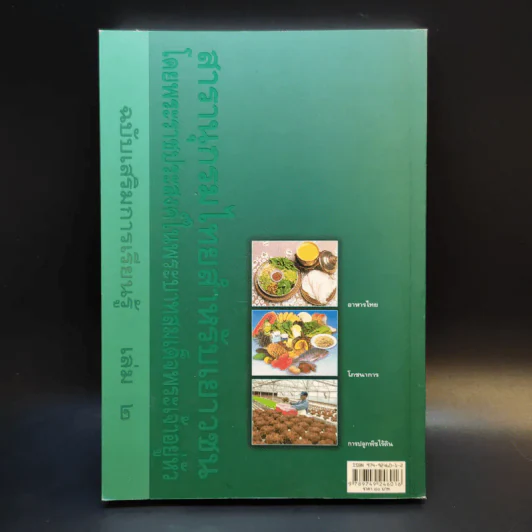 สารานุกรมไทยสำหรับเยาวชน เล่ม 2 รูปที่ 2