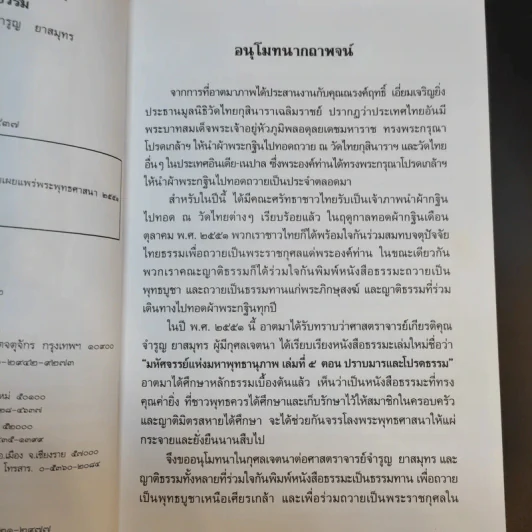 มหัศจรรย์แห่งมหาพุทธานุภาพ ตอน ปราบมารและโปรดธรรม - ศาสตราจารย์เกียรติคุณ จำรูญ ผาสมุทร รูปที่ 10