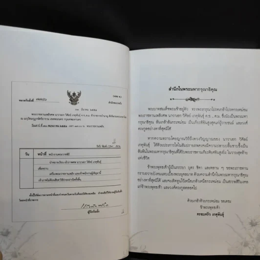 พ่อ พระในบ้าน (ที่ระลึกงานพระราชทานเพลิงศพ นาวาเอก วิศัลย์ เกตุพันธุ์) รูปที่ 9