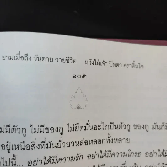 พ่อ พระในบ้าน (ที่ระลึกงานพระราชทานเพลิงศพ นาวาเอก วิศัลย์ เกตุพันธุ์) รูปที่ 13