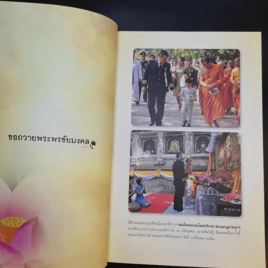 มือที่ทำคำที่พูด - พระเทพโพธิวิเทศ (วีรยุทธ์ วีรยุทโธ) รูปที่ 14