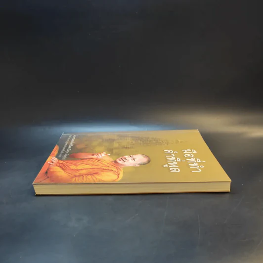 มือที่ทำคำที่พูด - พระเทพโพธิวิเทศ (วีรยุทธ์ วีรยุทโธ) รูปที่ 5