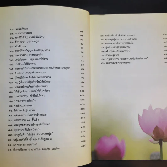 มือที่ทำคำที่พูด - พระเทพโพธิวิเทศ (วีรยุทธ์ วีรยุทโธ) รูปที่ 13