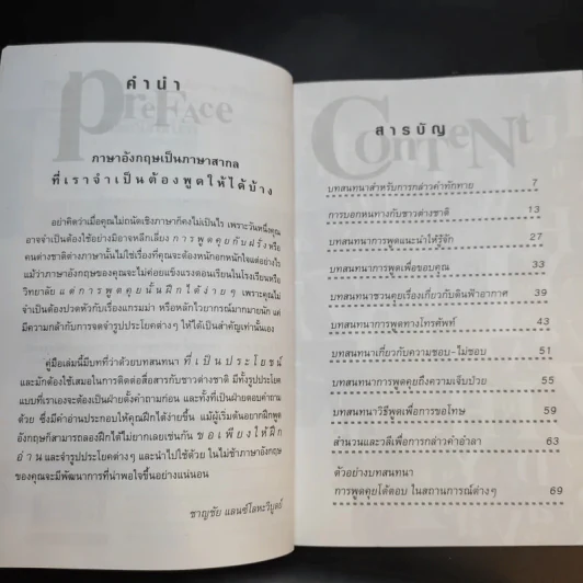 ฝึกพูดอังกฤษประโยคง่ายๆที่ใช้ในชีวิตประจำวัน - ชาญชัย แลนซ์โลหะวิบูลย์ รูปที่ 10