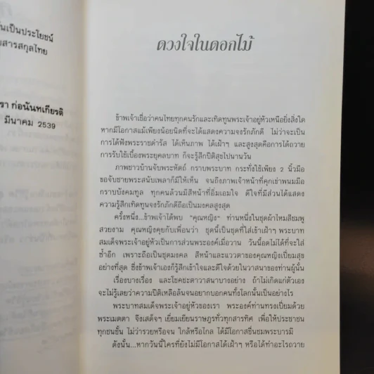 ผ่านกาลเวลา - จิตรา ก่อนันทเกียรติ รูปที่ 12