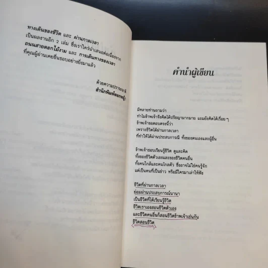 ผ่านกาลเวลา - จิตรา ก่อนันทเกียรติ รูปที่ 11