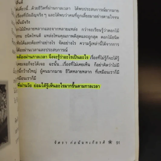 ผ่านกาลเวลา - จิตรา ก่อนันทเกียรติ รูปที่ 16