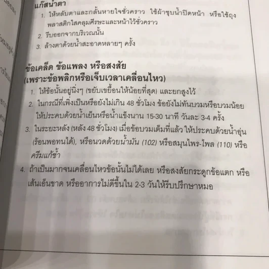 คู่มือหมอชาวบ้าน รูปที่ 28