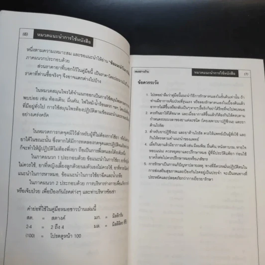 คู่มือหมอชาวบ้าน รูปที่ 9