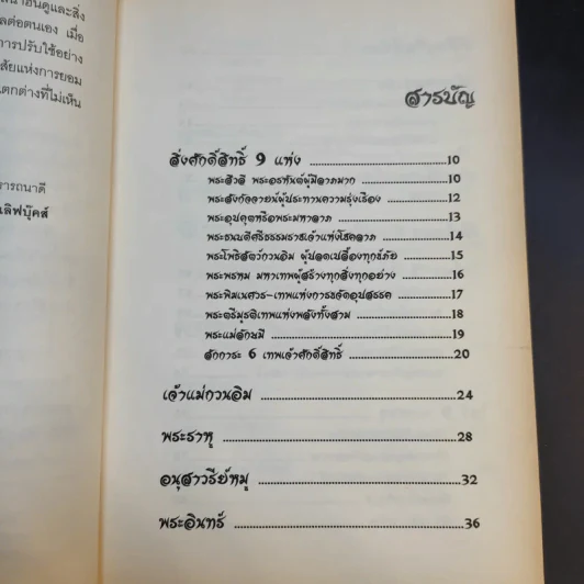 อิทธิปาฎิหาริย์สิ่งศักดิ์สิทธิ์ - บุญชัย ใจเย็น รูปที่ 10