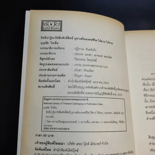 อิทธิปาฎิหาริย์สิ่งศักดิ์สิทธิ์ - บุญชัย ใจเย็น รูปที่ 8