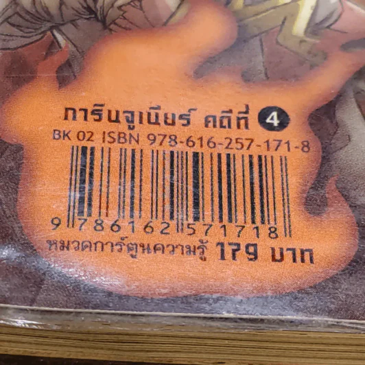 การินจูเนียร์ ไขคดีความรู้โลกเร้นลับ คดีที่ 4 ปริศนาอาถรรพ์ผีปอบ รูปที่ 15