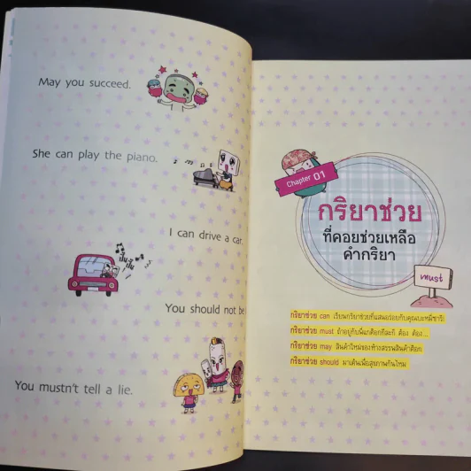 ขนมต็อกสุดจี๊ด พิชิต Grammar เล่ม 3 รูปที่ 13