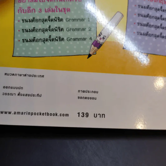 ขนมต็อกสุดจี๊ด พิชิต Grammar เล่ม 3 รูปที่ 15