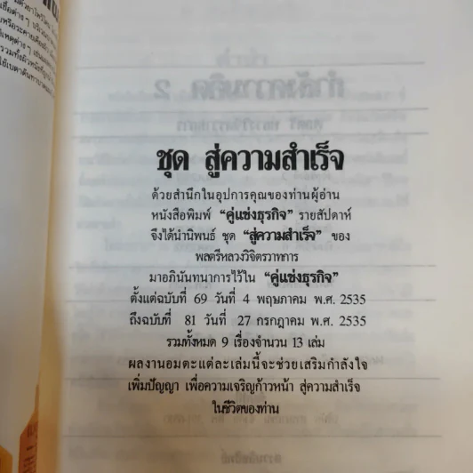 กำลังความคิด 2 - พลตรีหลวงวิจิตรวาทการ รูปที่ 8