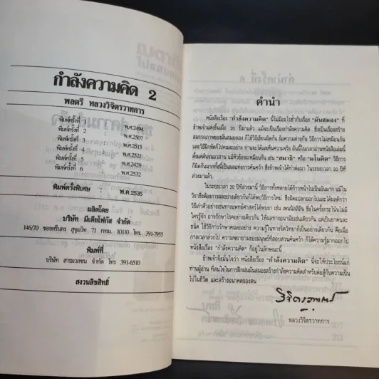 กำลังความคิด 2 - พลตรีหลวงวิจิตรวาทการ รูปที่ 9