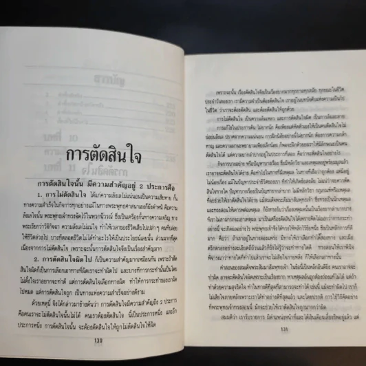 กำลังความคิด 2 - พลตรีหลวงวิจิตรวาทการ รูปที่ 12
