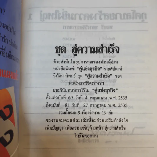 กุศโลบายสร้างความยิ่งใหญ่ - พลตรีหลวงวิจิตรวาทการ รูปที่ 8