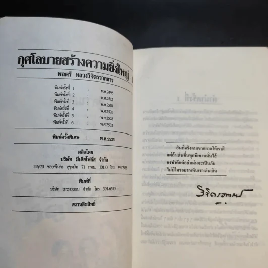 กุศโลบายสร้างความยิ่งใหญ่ - พลตรีหลวงวิจิตรวาทการ รูปที่ 9