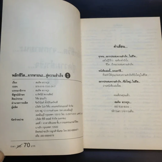พลิกชีวิต จากหายนะ..สู่ความสำเร็จ - สมคิด ลวางกูร รูปที่ 10