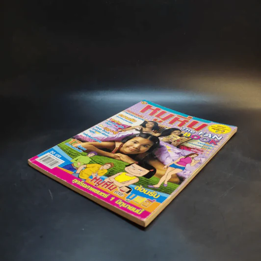 หนูหิ่น The Fan Book รูปที่ 7