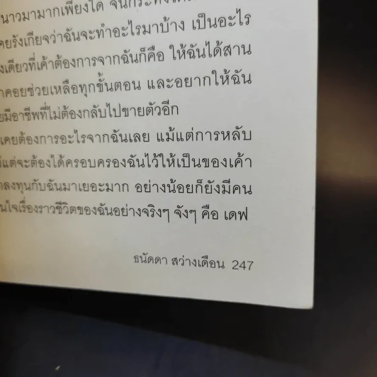 ฉันคือเอรี่กับประสบการณ์ข้ามแดน - ธนัดดา สว่างเดือน รูปที่ 16